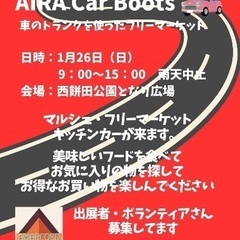 楽々出店姶良カーブーツ開催