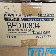 東芝断熱施工用SB型埋込ダウンライト