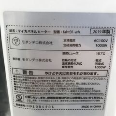 ★ジモティ割あり★ モダンデコ　マイカパネルヒーター  19年製  動作確認／クリーニング済み KJ7862の画像