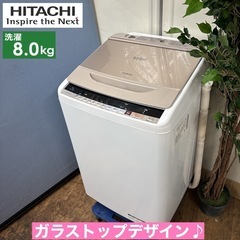 I349 🌈 ジモティー限定価格！ HITACHI 洗濯機 （8.0㎏） ⭐ 動作確認済 ⭐ クリーニング済