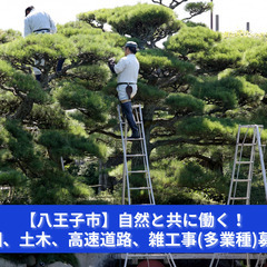 「草木に命を吹き込み、街の緑を守るプロになろう！」