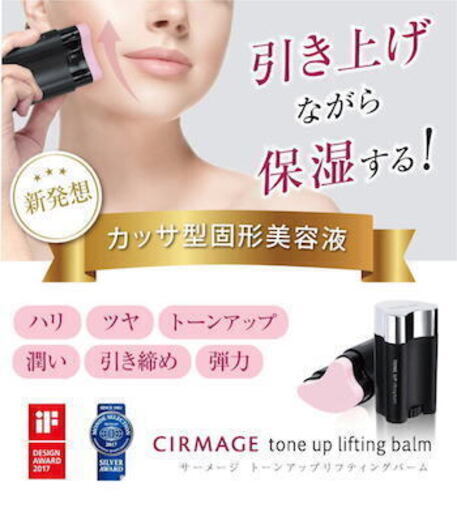 通販でもおなじみ　サーメージ トーンアップリフティングバーム  10個