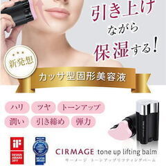 通販でもおなじみ　サーメージ トーンアップリフティングバーム  10個
