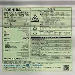 ②★TOSHIBA★東芝 2D冷蔵庫 GR-R17BS 2019年 170L 右開き ホワイト 省エネ スリム 一人暮らし オフィス 休憩室の画像