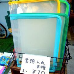 【処分品】書類ケース各種　どれでも10円（和泉化成ファスナーファ...
