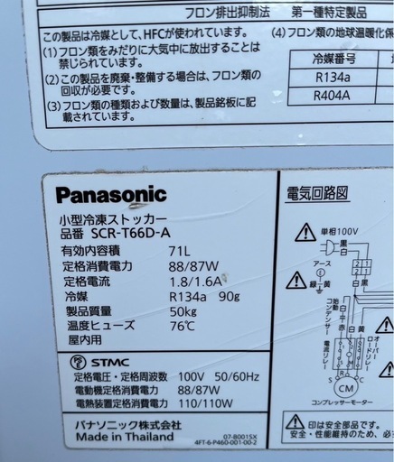 【動確済み】Panasonic 2019年 調温 小型冷凍ストッカー SCR-T66D-A 71L 調温冷凍ストッカー アイスクリームストッカー ホワイト 大阪発 動確済み】Panasonic 2019年 調温 小型冷凍ストッカー SCR-T66D-A 71L