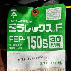 埋設用配管　ミラレックス　FEP150 の画像