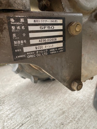オーレック 中古管理機 SF50 ピコ