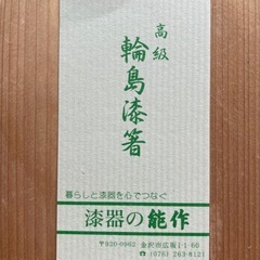 石川県輪島塗夫婦箸の画像