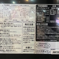 オーブンレンジ TWINBIRD MW-FS18 2018年製 リサイクルショップ札幌 買取本舗 西野店の画像