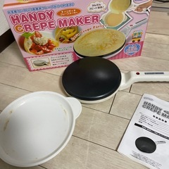 《最終値下げ》ハンディ クレープメーカー