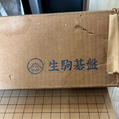 碁盤　生駒碁盤の画像