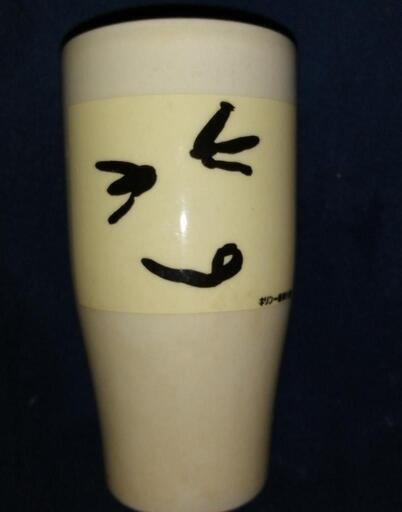 中山美穂グッズ　みぽりん　キリン一番搾り生　ビアグラス　レア物　平成