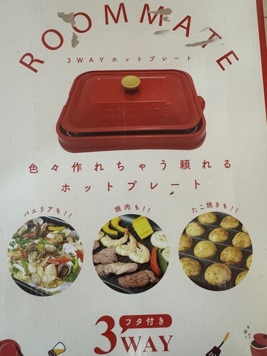 ホットプレート