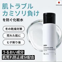 ZIGEN メンズ 化粧水 敏感肌 保湿 肌トラブル カミソリ負...