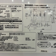 オーブンレンジ YAMAZEN YRP-F180V 2023年 リサイクルショップ札幌 買取本舗 西野店の画像