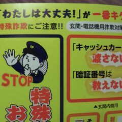 ●無料● 特殊詐欺 お断り シール 差し上げます。の画像