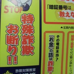 ●無料● 特殊詐欺 お断り シール 差し上げます。の画像