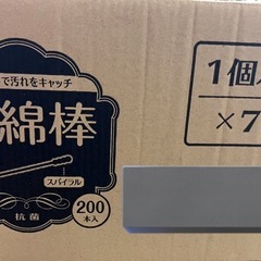 黒綿棒 200本入 大量
