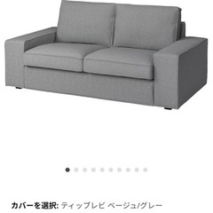 IKEA ソファ　