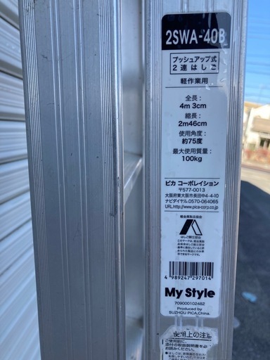 2連伸縮はしご　アルミ製プッシュアップ式　全長430cm 縮長246cm 管理番号:1

