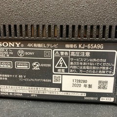 【愛品館江戸川店】保証充実 SONY KJ-65A9G 2020年製 65型　有機ELテレビ（4K）の画像