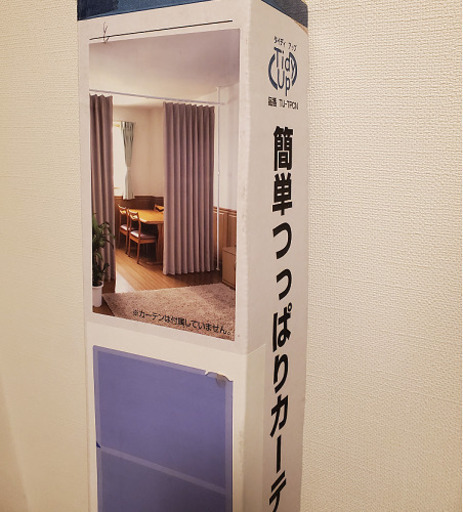 未開封品　カインズ　簡単つっぱりカーテンポール