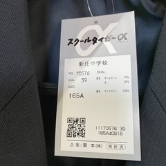 🍀葛城市立新庄中学校 制服と指定バッグセット［未使用品］の画像