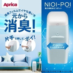 アプリカ　おむつごみ箱　カートリッジつき