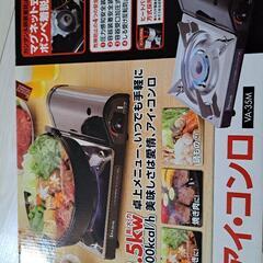 カセットコンロ