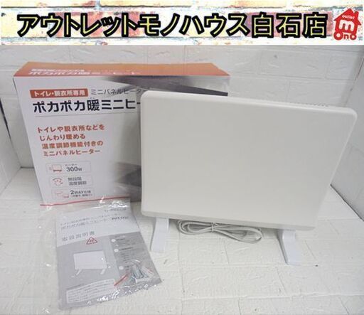美品 スリーアップ ミニパネルヒーター PHT-1731 2024年製 トイレ脱衣所専用 ポカポカ暖ミニヒート 電気ストーブ 暖房器具 札幌市 白石店