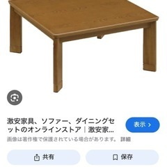 至急！ローテーブル貸してください！