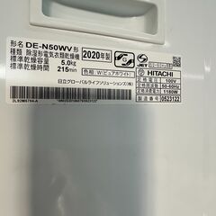 ジモティ来店特価!!　衣類乾燥機　ヒタチ　DE-N50WV　2020　台付き　　J-2501133の画像