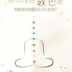 ちぁむの潜在本質術　で人生がコロコロ好転致します♪