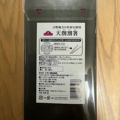 【早い物勝ち】高級割り箸（国産）の画像