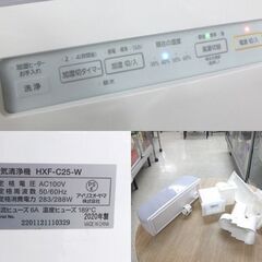 アイリスオーヤマ 加湿空気清浄器 2020年製 木造和室～5畳 プレハブ洋室～8畳 HXF-C25 ☆ 札幌市 北区 屯田 の画像