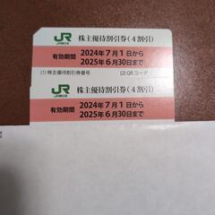      新幹線  JR東日本株主優待券2枚