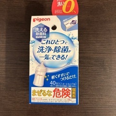 哺乳瓶　洗える除菌料　ミルクポンW