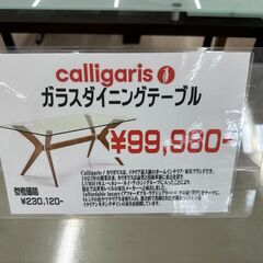 【ジャングルジャングル和歌山店】【Wa3401】ガラスダイニングテーブル  カリガリス   Calligaris  リユースショップ リサイクルショップ 中古家具   和歌山市 岩出市 海南市 岬町 和歌山 大阪の画像