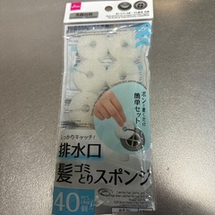 排水口スポンジ