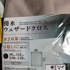 撥水ウェザードクロス-未使用品ダイソーの画像