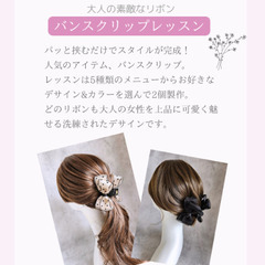 リボン教室　バンスクリップを作りますの画像