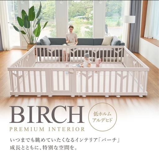 ifam （アイファム)のBIRCH（バーチ）　ベビーサークル　10枚
