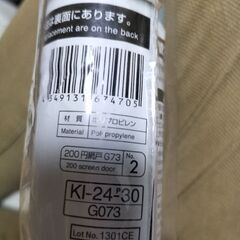 網戸替え用防虫網91cm☓2ｍ巻-ダイソーの画像