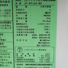 ★【アマダナ】2ドア冷蔵庫  154L  ［AT-RF150-BK］キッチン家電【3か月保証★配達に設置込】💳自社配送時🌟代引き可💳※現金、クレジット、スマホ決済対応※   の画像