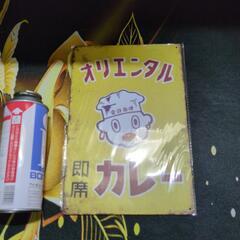レトロブリキ看板❗️オリエンタルカレー！最終価格❗取り引き中の画像