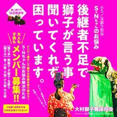 大村の民俗芸能 大村獅子舞のメンバーを募集中‼ - 大村市