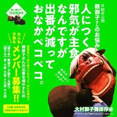 大村の民俗芸能 大村獅子舞のメンバーを募集中‼