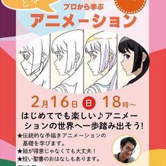 【無料】アニメーション教室の画像
