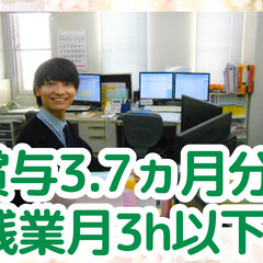 まずは受付から！キャリアアップを視野に！賞与3.7ヵ月分！医療事務